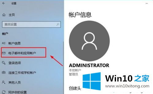 win10登录微软账户的具体处理技巧