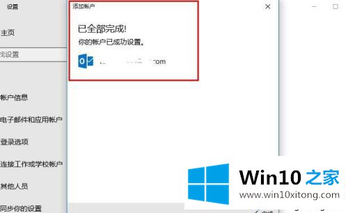 win10登录微软账户的具体处理技巧