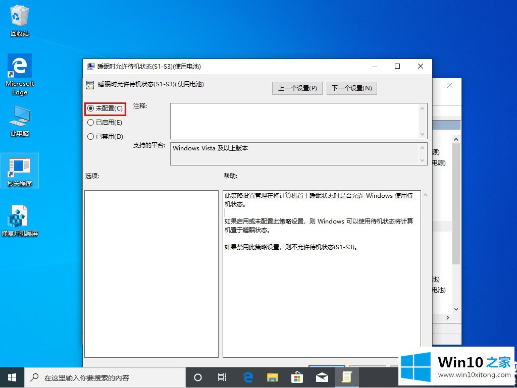 Win10系统睡眠功能不见了的详细处理方式