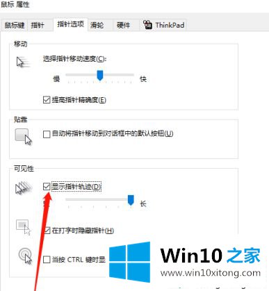 win10鼠标拖影怎么去除的详尽处理方式