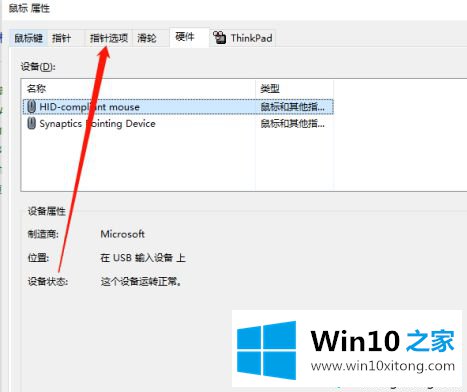 win10鼠标拖影怎么去除的详尽处理方式