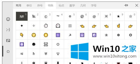 win10输入法符号怎么打的操作措施