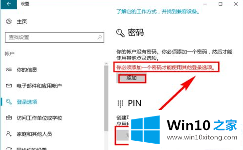 win10系统如何设置pin码的解决教程