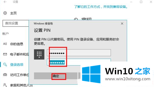 win10系统如何设置pin码的解决教程