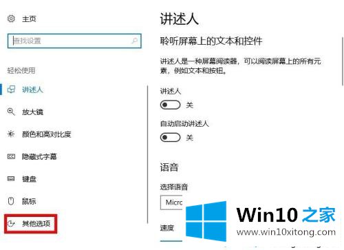 win10系统打开单声道音频的详尽操作法子