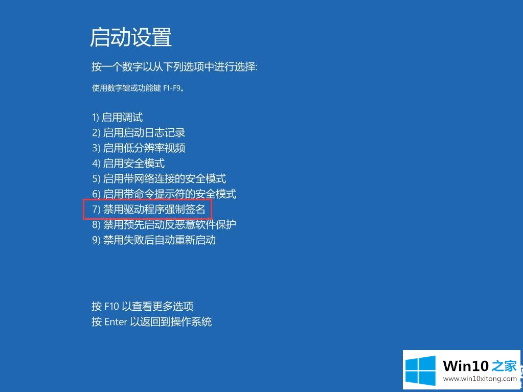 Win10如何禁用驱动程序强制签名的具体操作措施