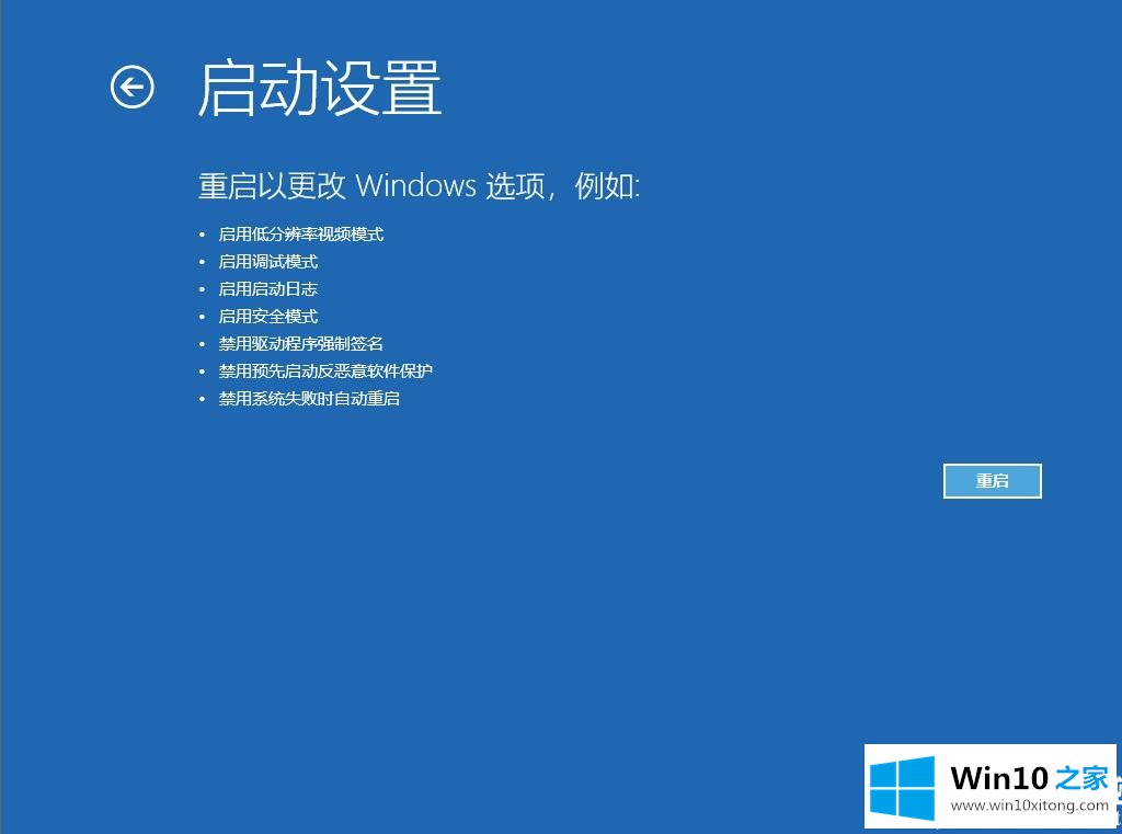 Win10如何禁用驱动程序强制签名的具体操作措施