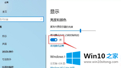 win10护眼模式怎么关闭的详尽处理办法