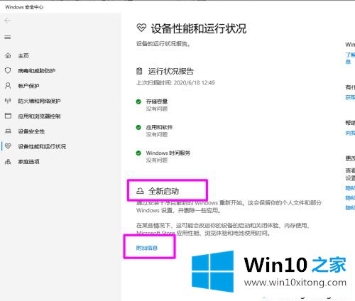 win10全新启动的方式