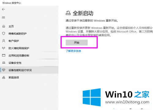 win10全新启动的方式