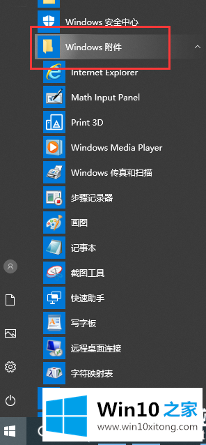 Win10远程桌面连接的修复步骤