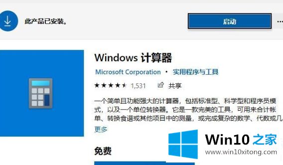 win10没有计算器的具体操作伎俩