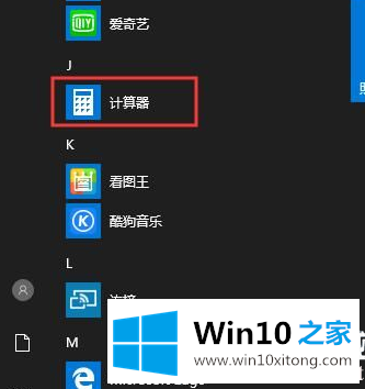 win10没有计算器的具体操作伎俩