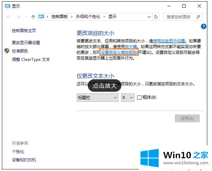 win10系统后屏幕文字模糊不清的详细解决步骤