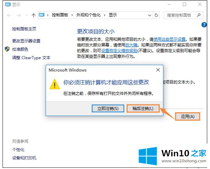 win10系统后屏幕文字模糊不清的详细解决步骤