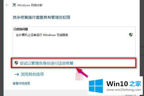 win10找不到无线设备的方法教程