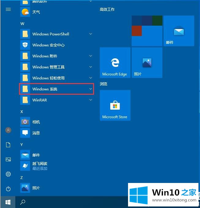 Win10关闭防火墙后弹窗消息如何取消图解的详细处理本领