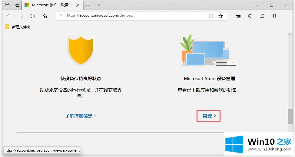 Win10链接到微软应用商店的具体操作举措