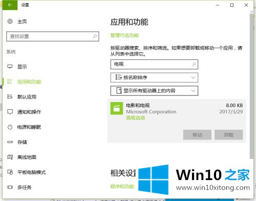 win10默认播放器一直被改回去的具体解决伎俩