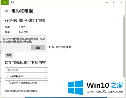 win10默认播放器一直被改回去的具体解决伎俩