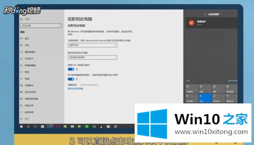 win10投屏功能的具体操作本领