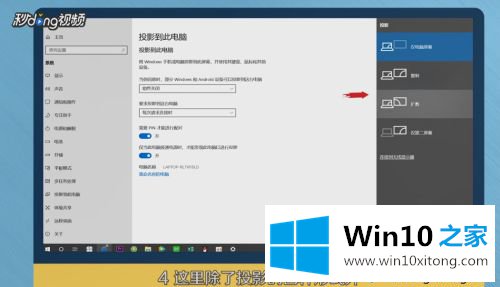 win10投屏功能的具体操作本领