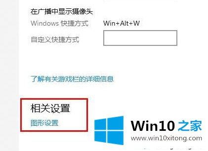 win10怎么把显卡设置为高性能的详细处理要领