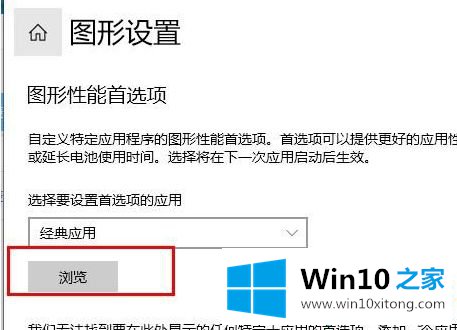 win10怎么把显卡设置为高性能的详细处理要领