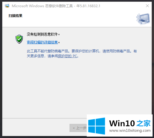 Win10恶意软件删除工具使用方法(Win10恶意软件程序)的完全操作教程