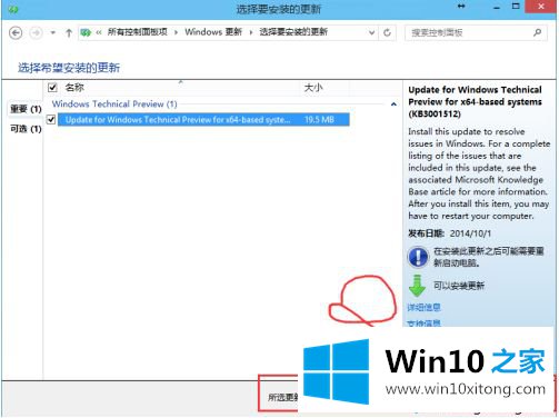 windows10补丁怎么安装的具体操作办法