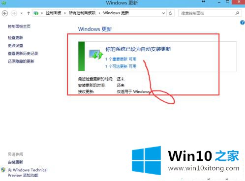 windows10补丁怎么安装的具体操作办法