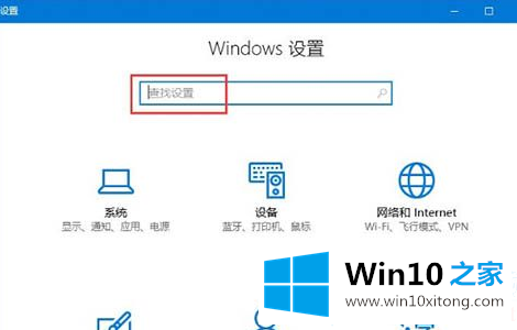 Win10系统Windows设置搜索框无法使用图解的详尽处理办法