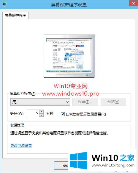 win10电脑自动锁屏怎么设置的详尽解决办法