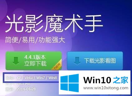 win10打不开光影魔术手的详尽操作手段