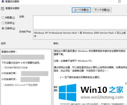 win10专业版关闭自动更新的详尽处理措施