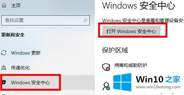 win10病毒防护总是误报的详细处理法子