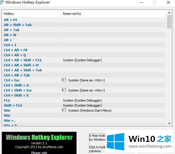 Win10系统怎么查看热键占用的解决方法