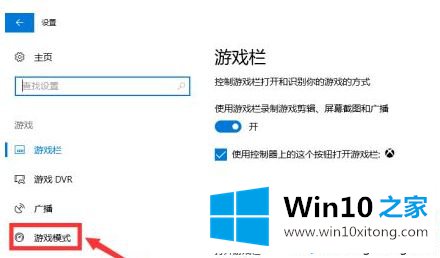 win10游戏模式开不开的完全处理方式