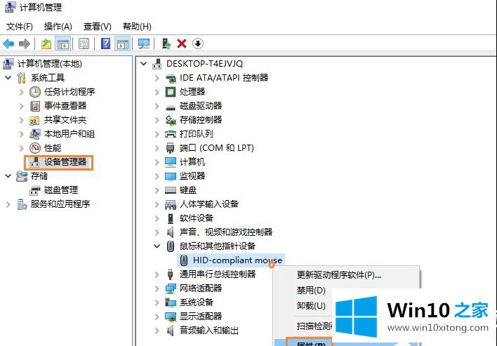 Win10系统电脑休眠后鼠标失灵的解决步骤