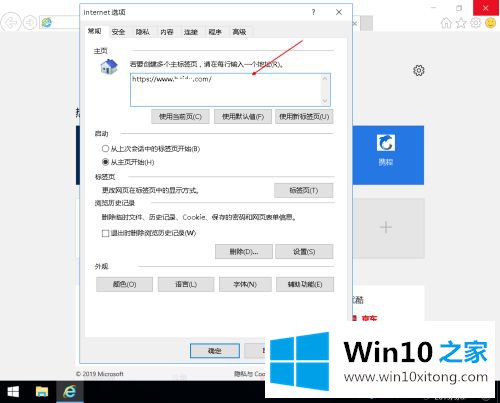 win10ie浏览器怎么设置主页的具体解决步骤