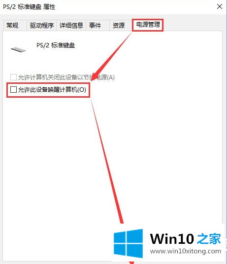 Win10怎么禁止键盘鼠标唤醒休眠图解的具体操作手法