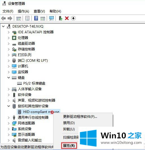 Win10怎么禁止键盘鼠标唤醒休眠图解的具体操作手法