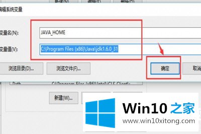 Win10怎么配置JDK环境变量的具体解决办法