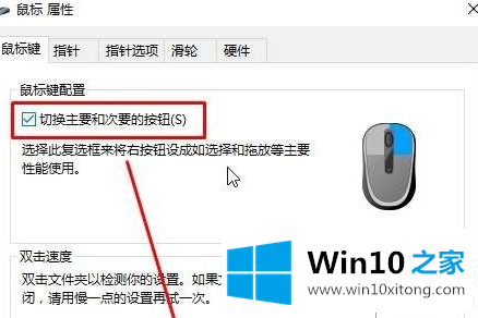 Win10系统怎么设置左手使用鼠标的修复措施