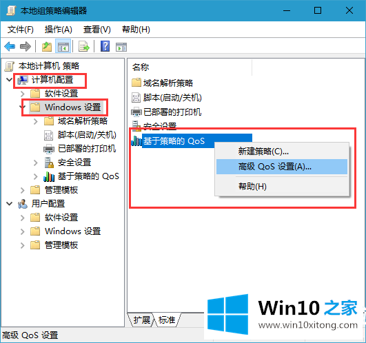 Win10电脑系统如何解除网速限制的具体介绍