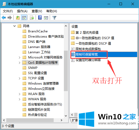 Win10电脑系统如何解除网速限制的具体介绍