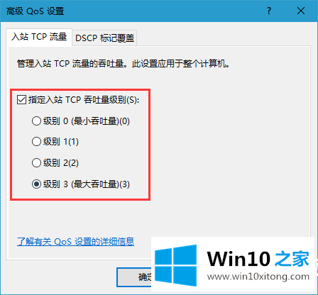 Win10电脑系统如何解除网速限制的具体介绍