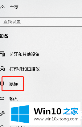 Win10系统鼠标灵敏度该如何进行设置的处理法子