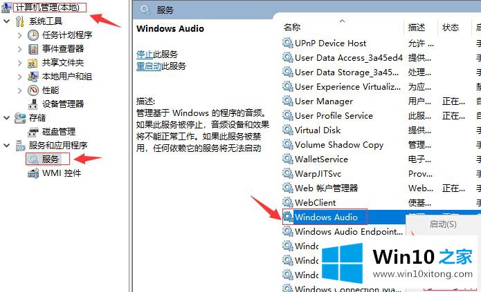 win10更新后没有声音小喇叭有个红叉的详尽处理法子