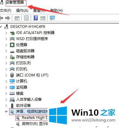 win10更新后没有声音小喇叭有个红叉的详尽处理法子